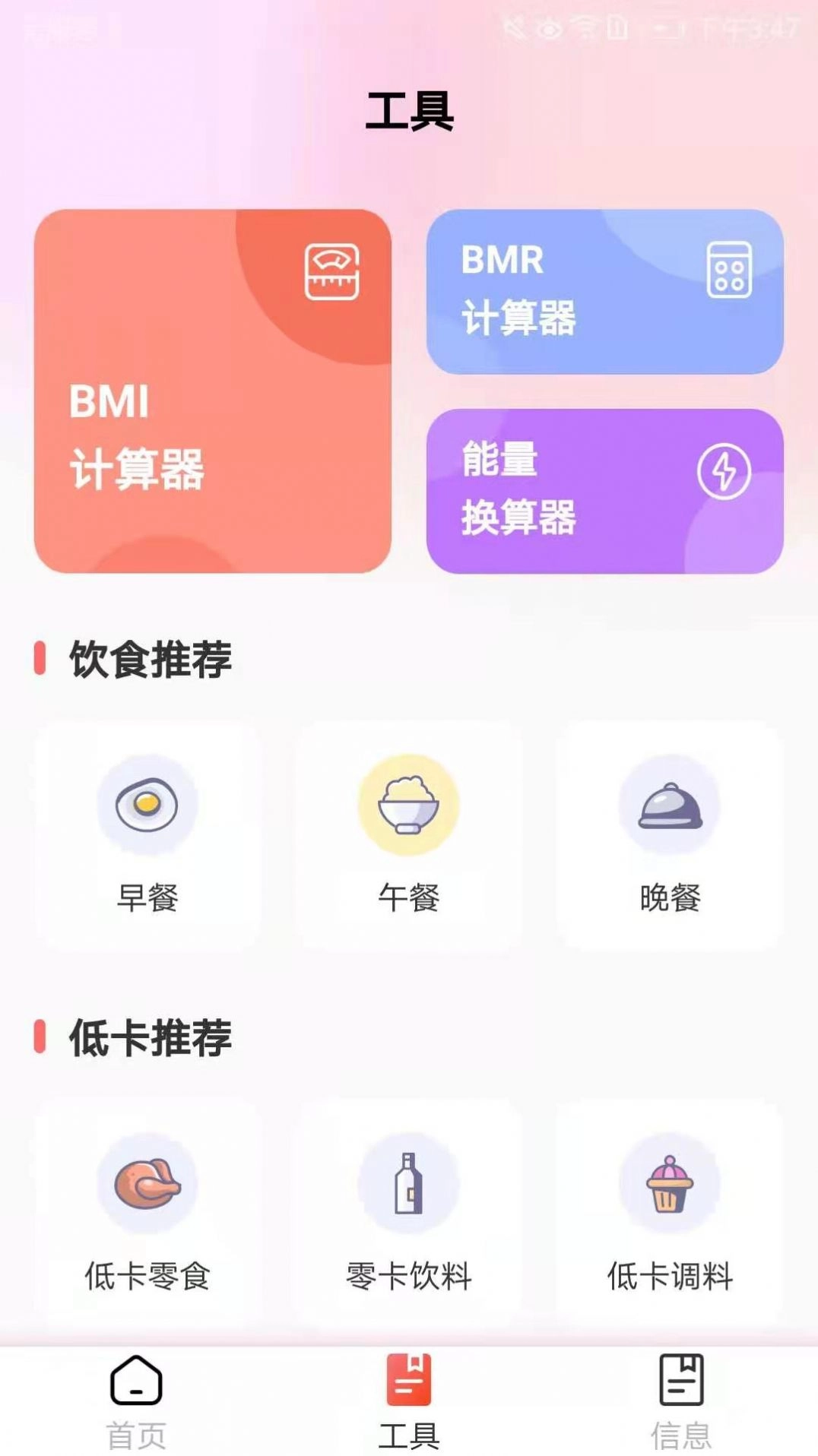 减肥助手版图2