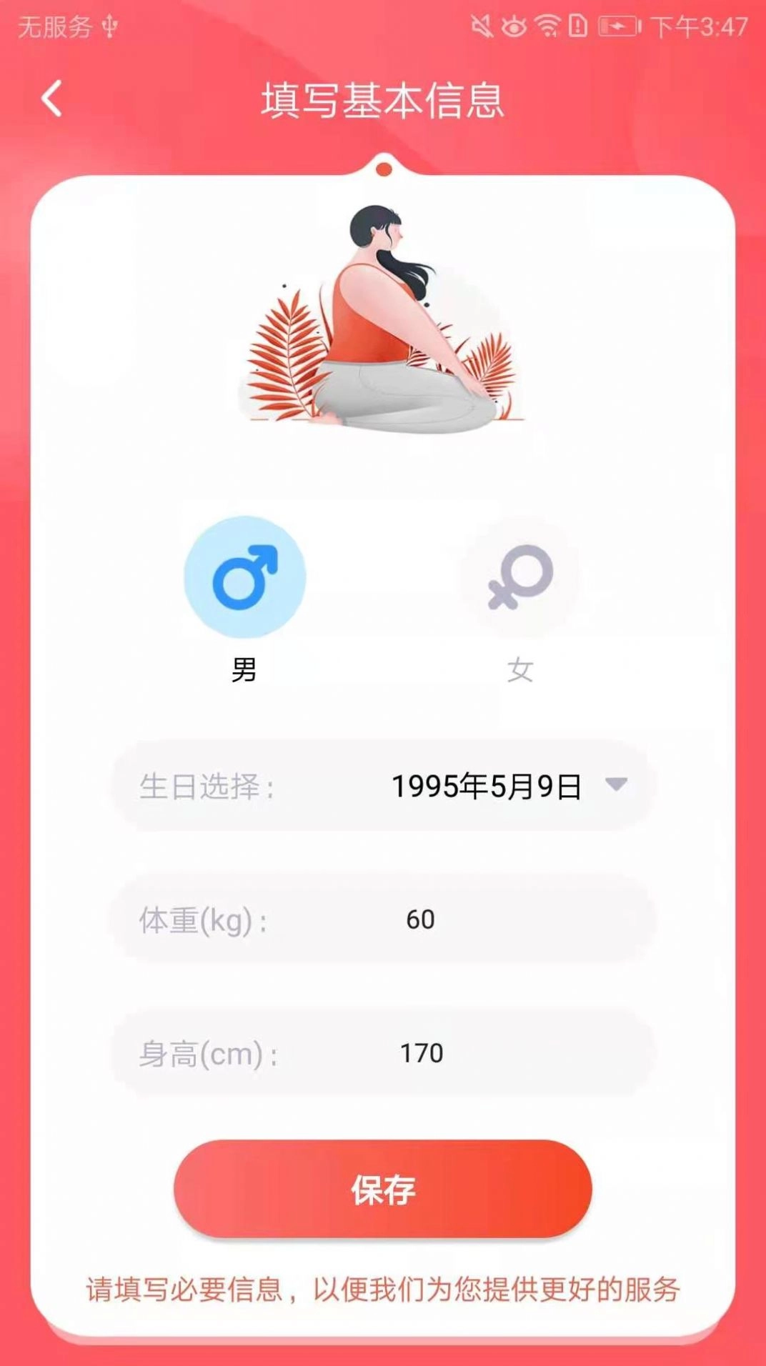 减肥助手版图4