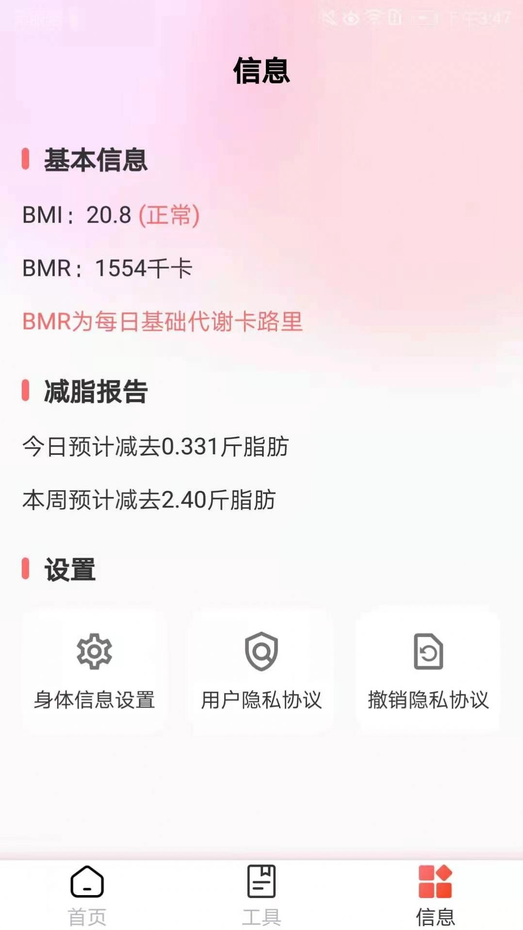 减肥助手版图3