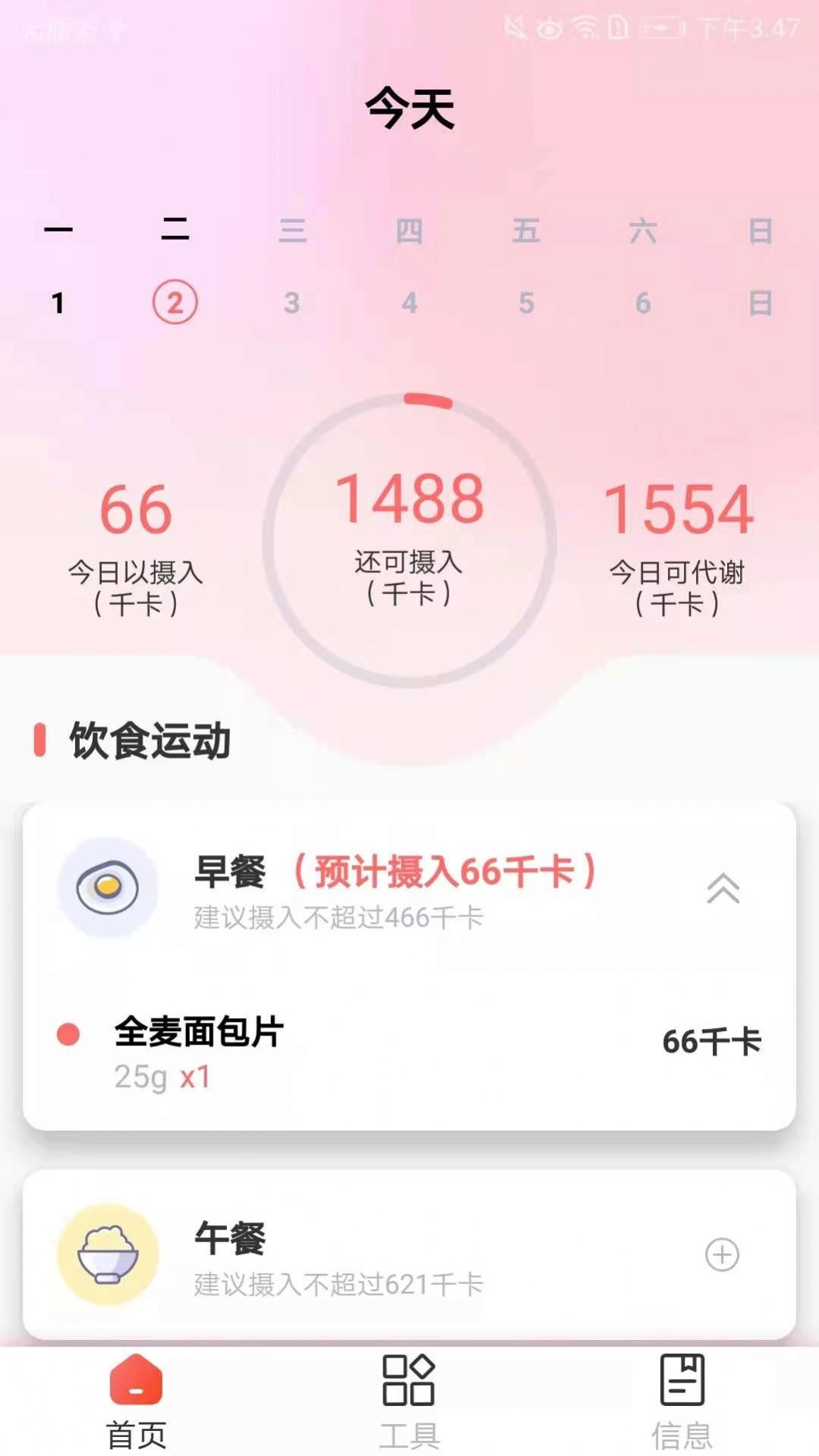 减肥助手版图5
