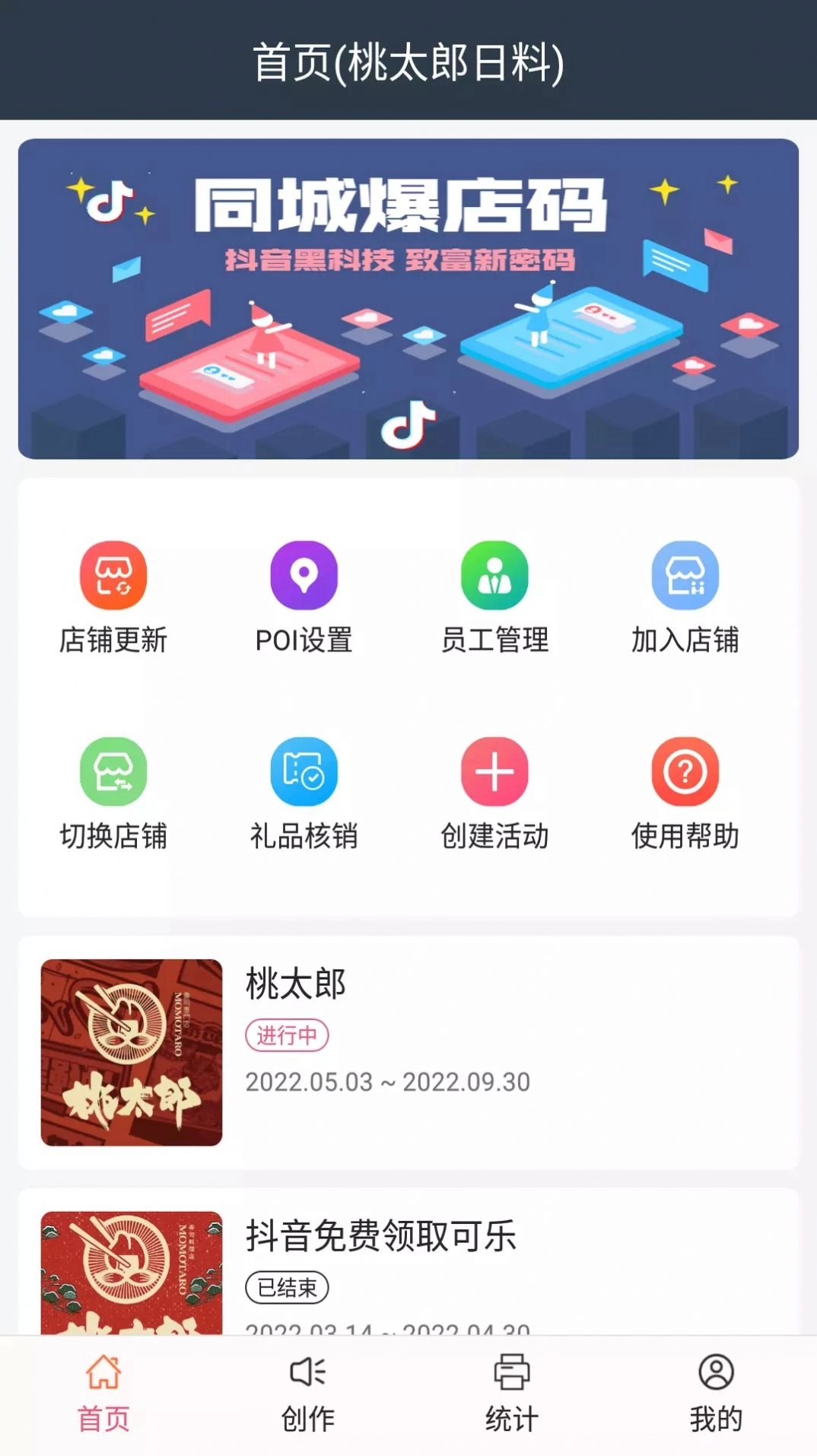拓客推广通最新版图2