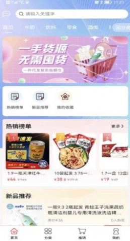 临期仓批发安卓版图2