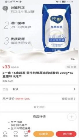 临期仓批发安卓版图3