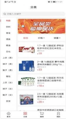 临期仓批发安卓版图4