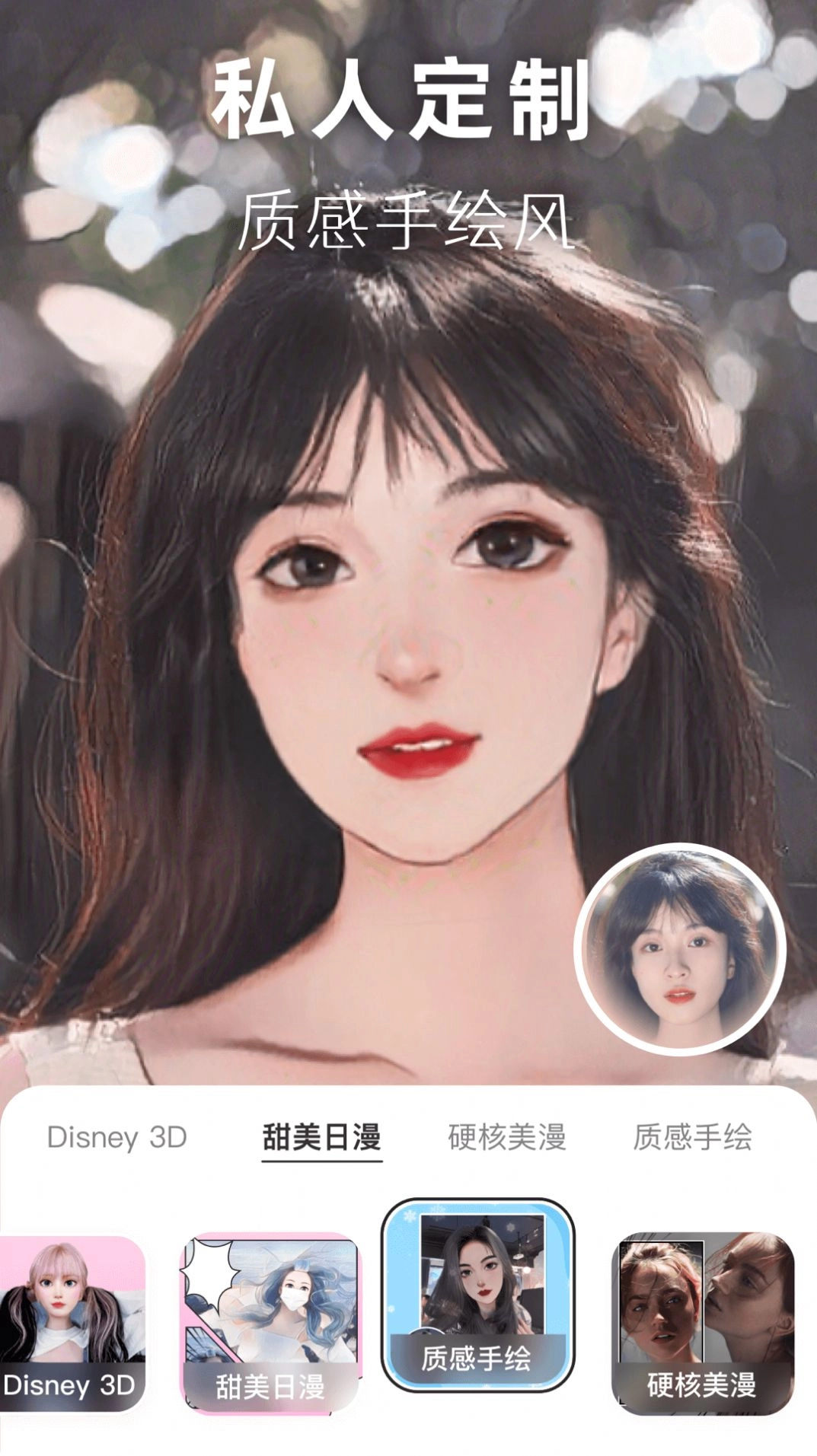 动漫头像生成器最新版图5