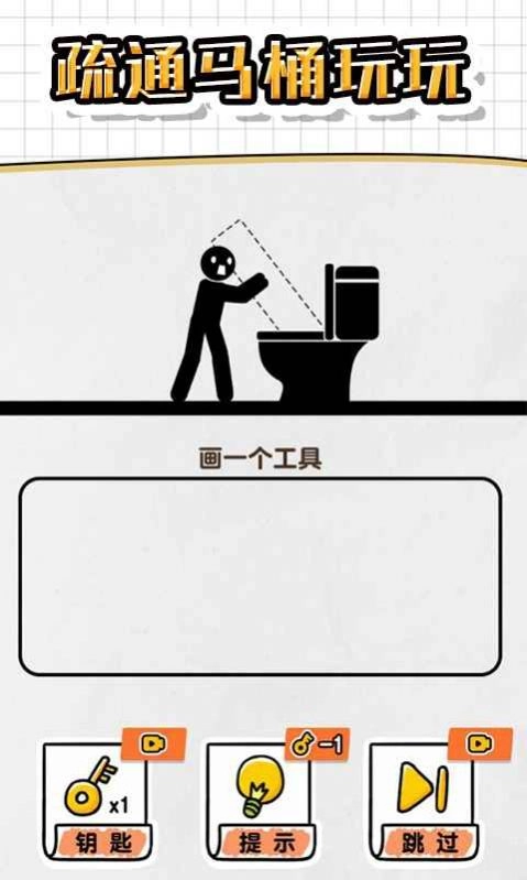 画线救救火柴人4游戏版图4