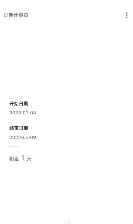 日期天数计算器图2