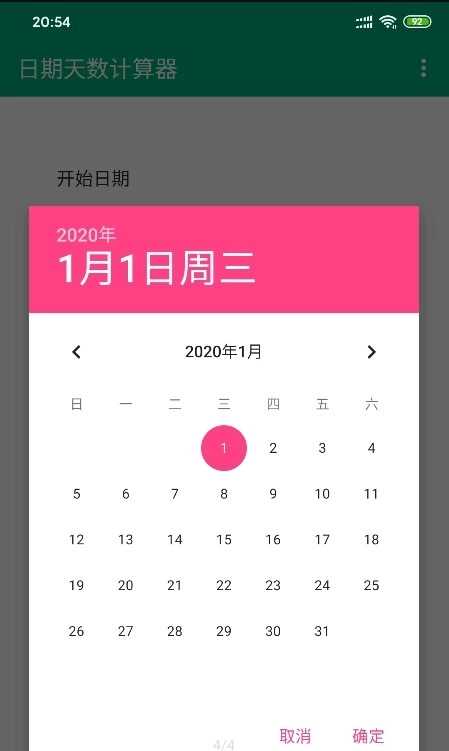 日期天数计算器图4