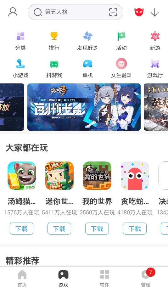 360手机助手安卓版(1)