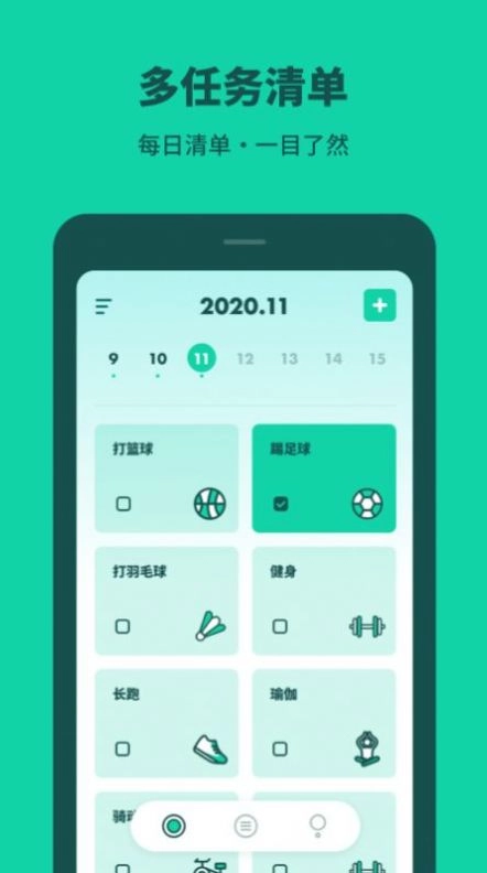 打卡习惯养成手机版图4