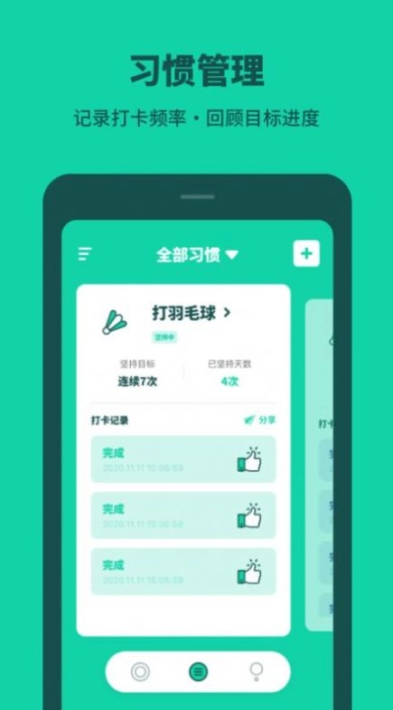 打卡习惯养成手机版图3