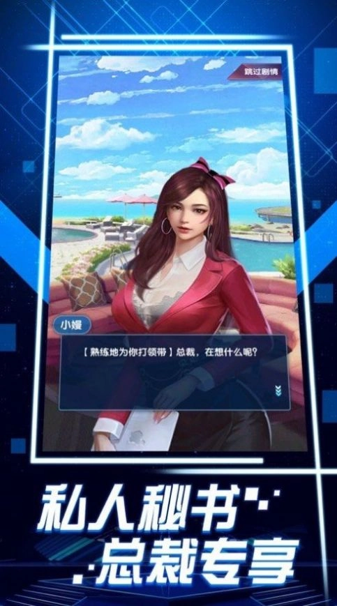 秘书养成物语游戏版图5