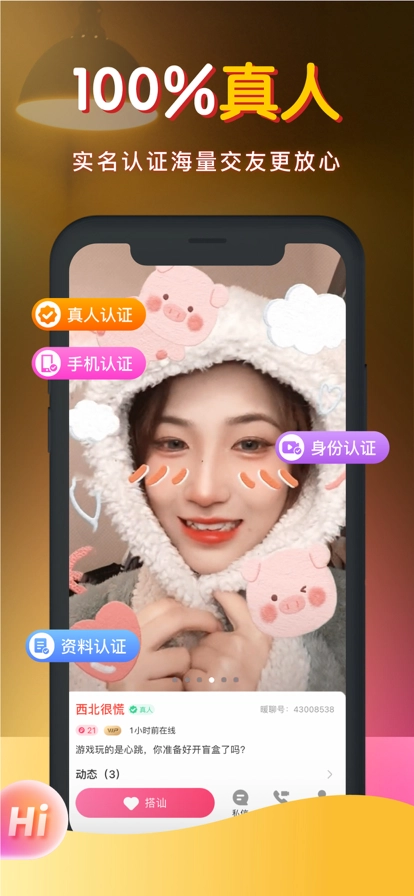 暖聊交友安装图4