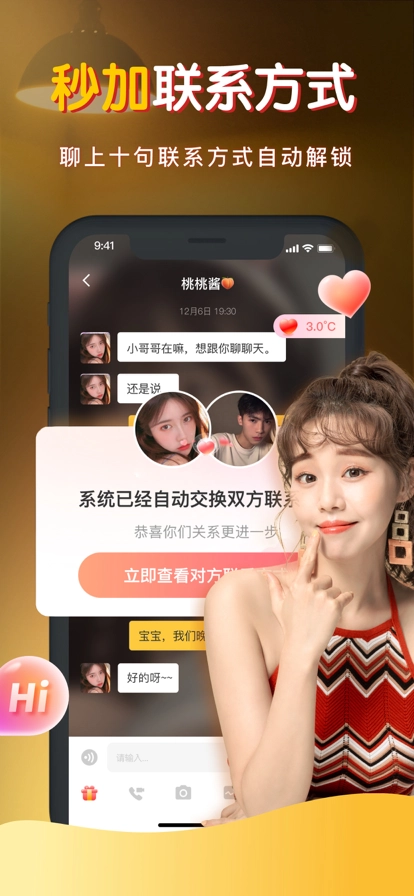 暖聊交友安装图2