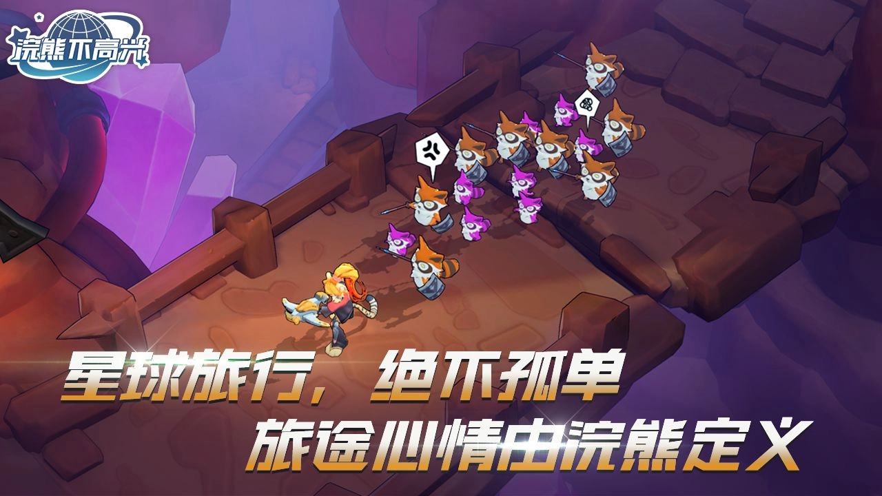 浣熊不高兴游戏最新版图5