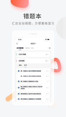 建造师快题库最新版图2