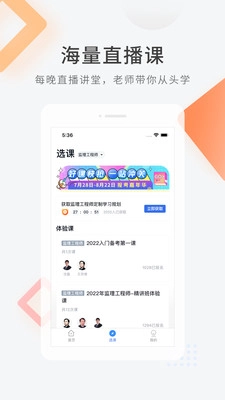 建造师快题库最新版图4