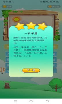 爱上成语