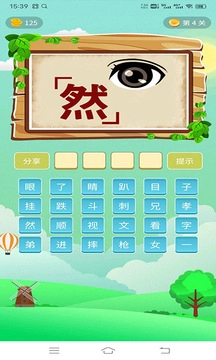 爱上成语