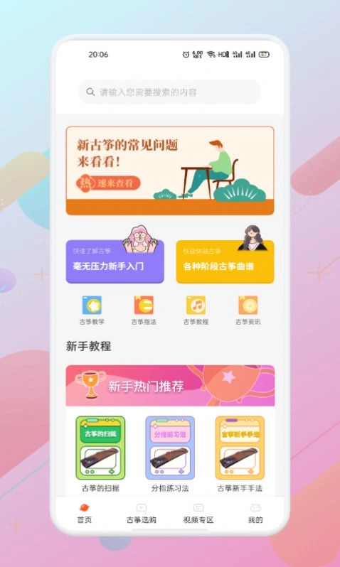iGuzheng爱古筝免费专业版图3