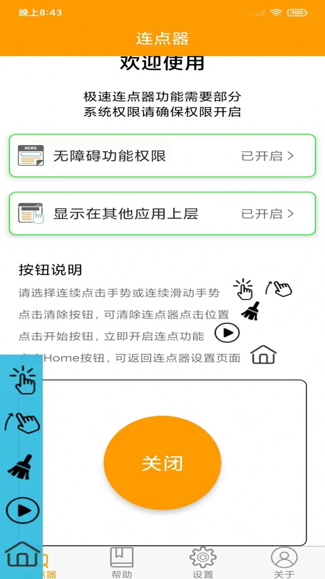 按键精灵连点器免费图2