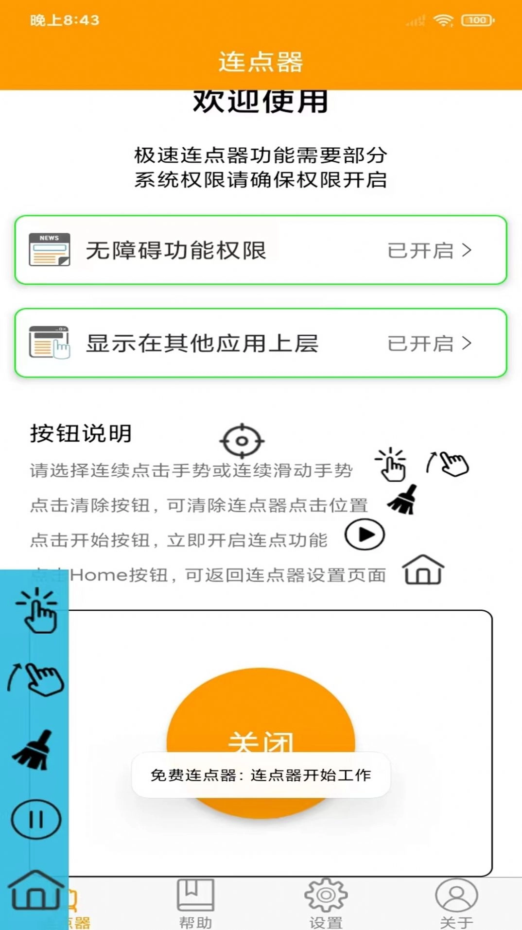 按键精灵连点器免费图3