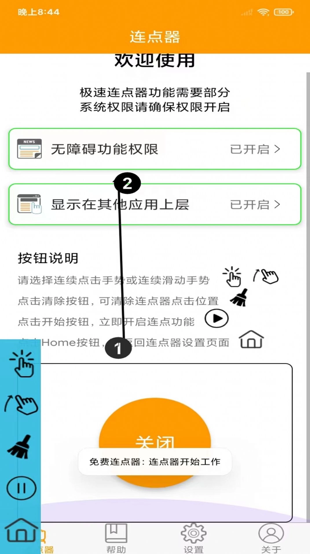 按键精灵连点器免费图4