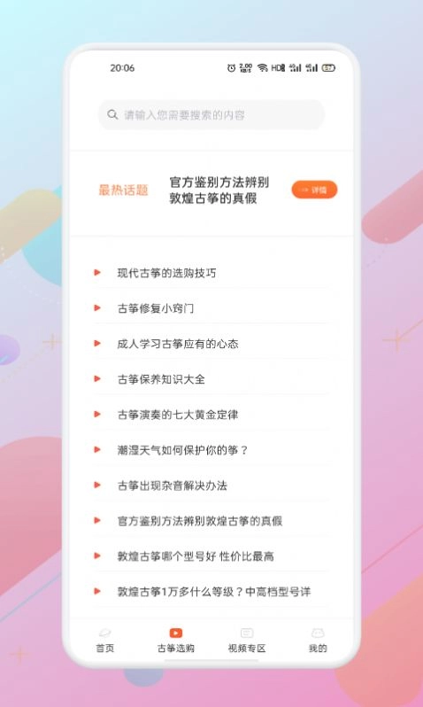 爱古筝iGuzheng安卓版图3