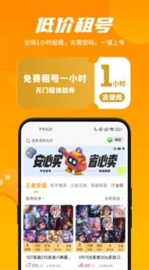 租号王专业版图2