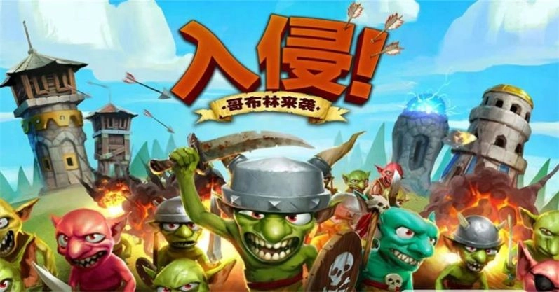 哥布林塔防之战游戏版图4