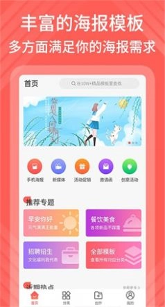 海报模板制作软件图2