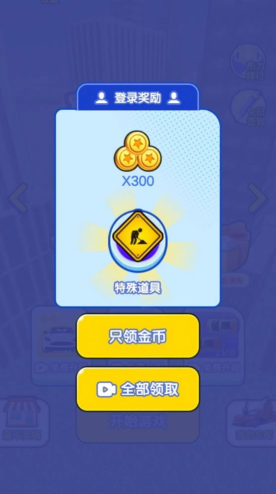 欢乐停车达人游戏安卓版图3