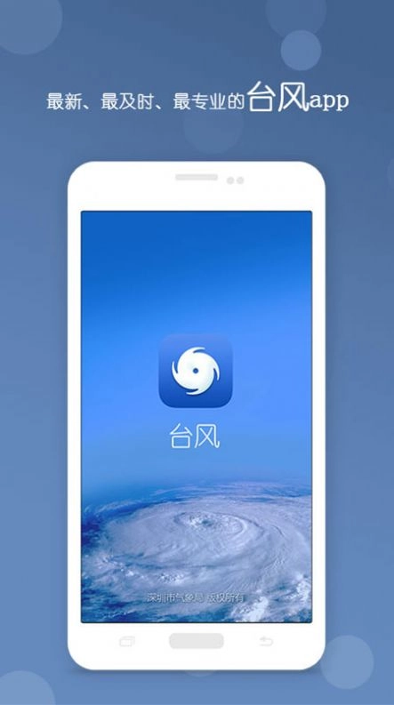 台风安卓版图2