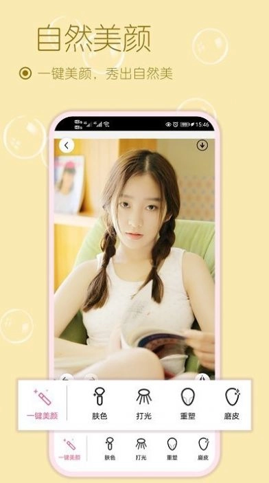 美化美颜相机手机版图2
