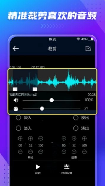 音频提取转换器版图2