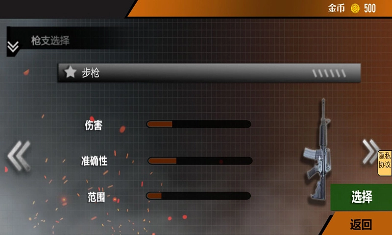 无尽枪战游戏安卓版图5