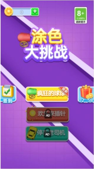 涂色大挑战游戏安卓版图4