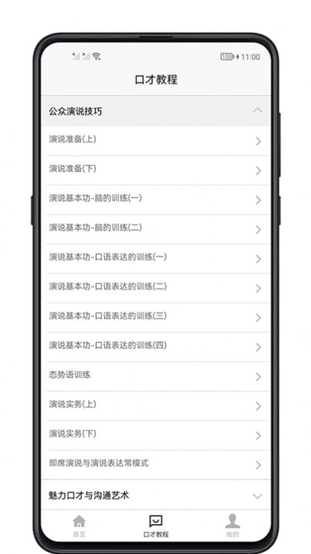 聊天与口才软件免费图2