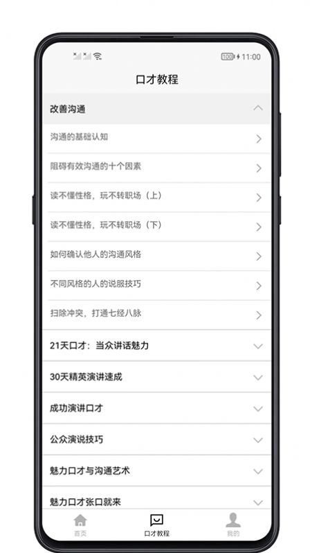 聊天与口才软件免费图3