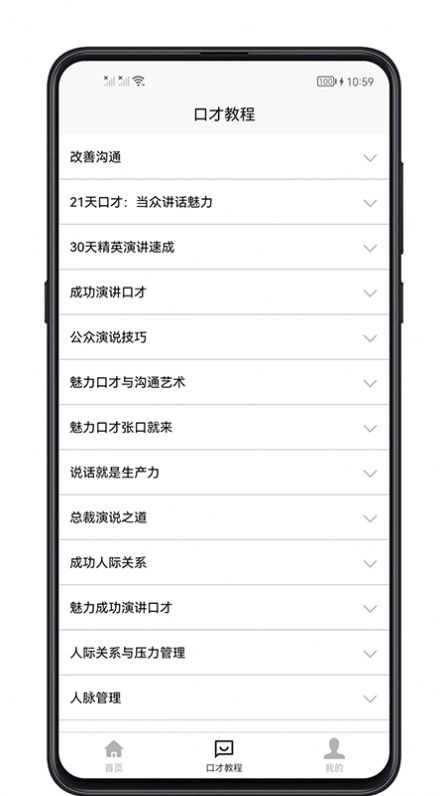 聊天与口才软件免费图4
