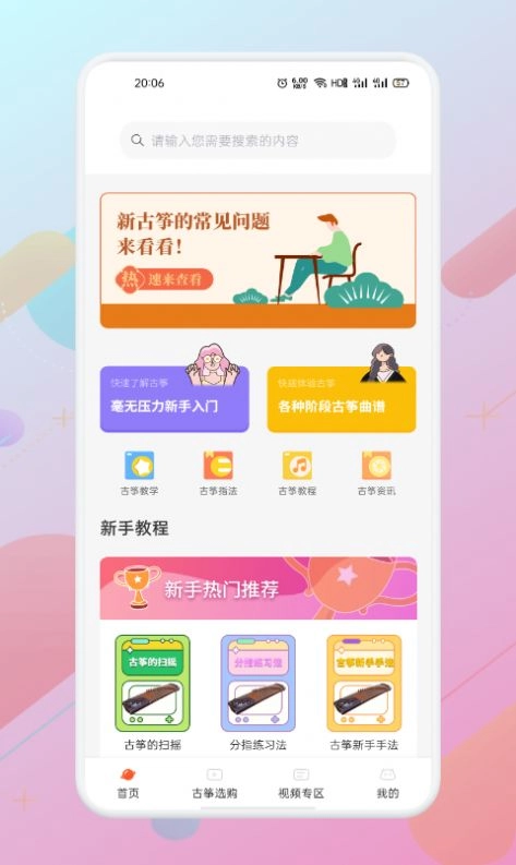iGuzheng爱古筝免费最新版图3