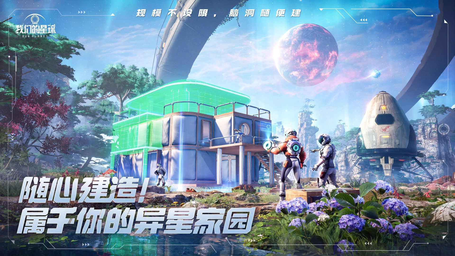 我们的星球国际服最新版图2