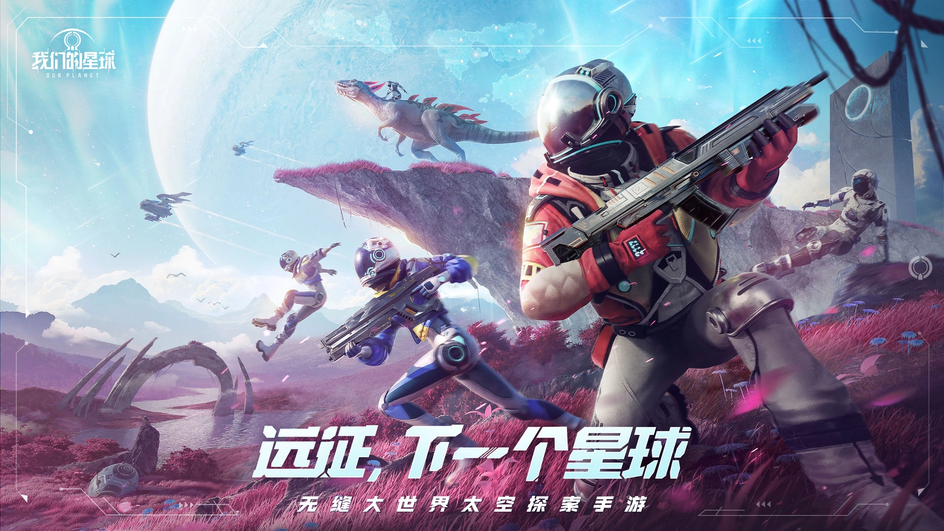 我们的星球国际服最新版图5