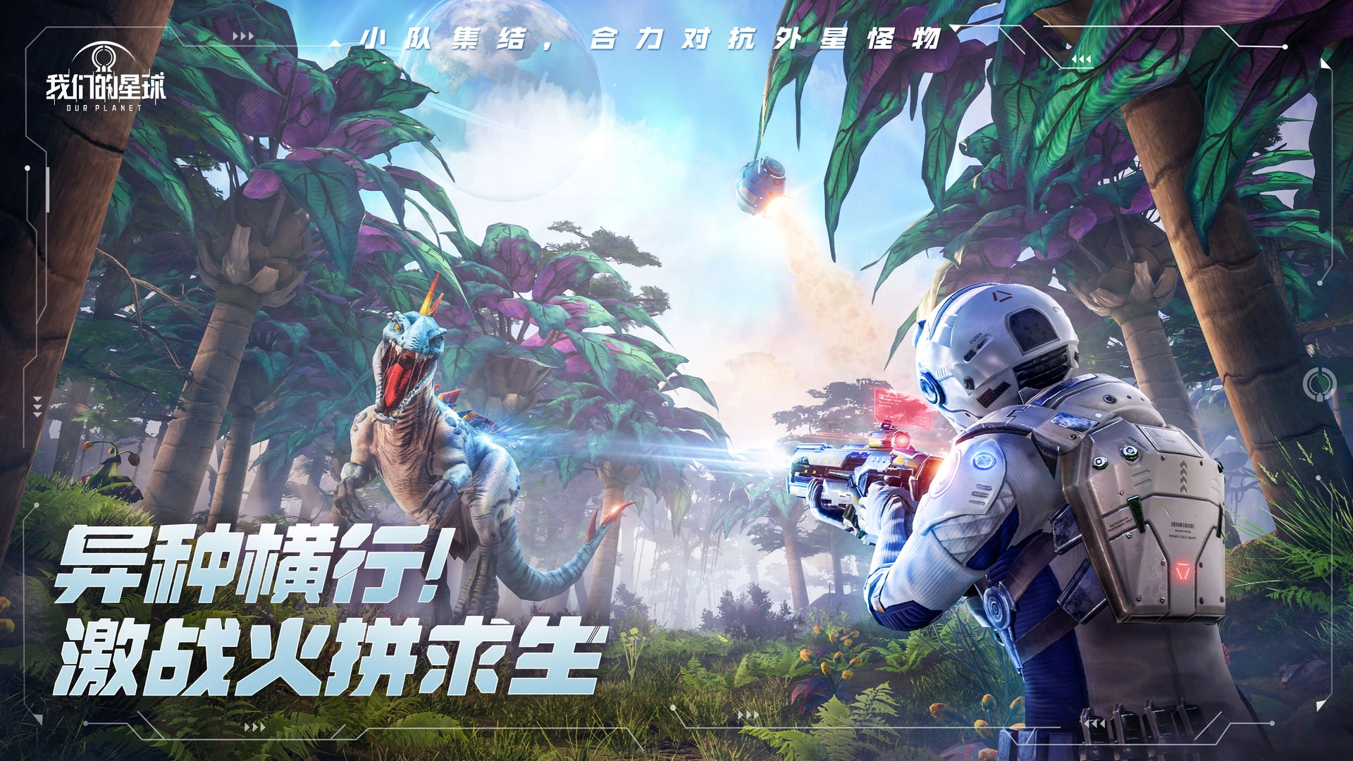 我们的星球国际服最新版图3