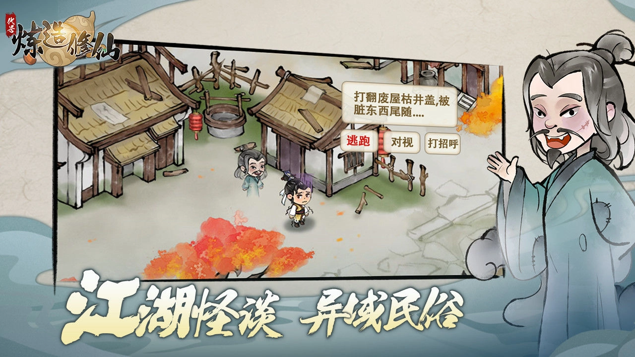 煉造修仙版圖2