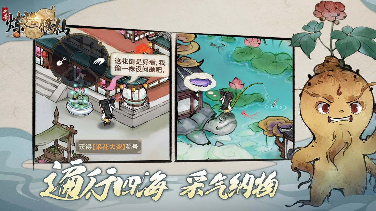 煉造修仙版圖3