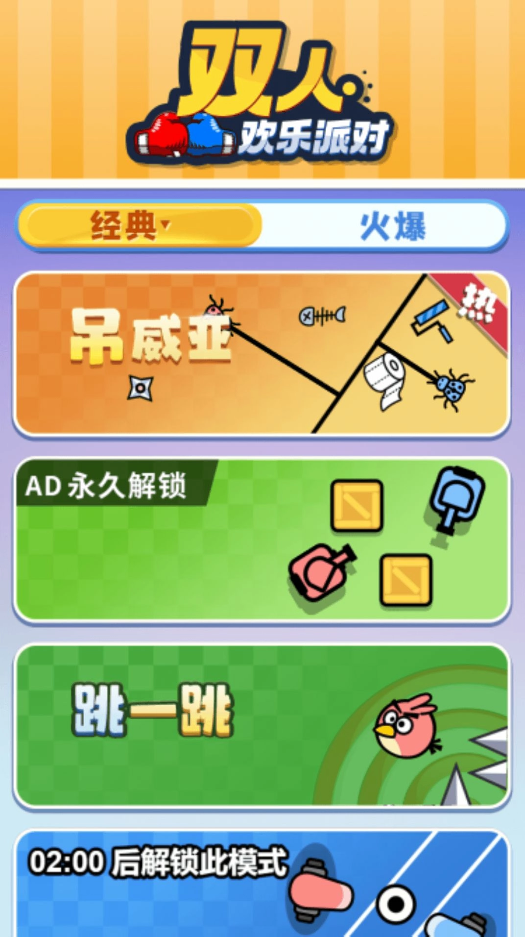 双人欢乐派对游戏手机版图3