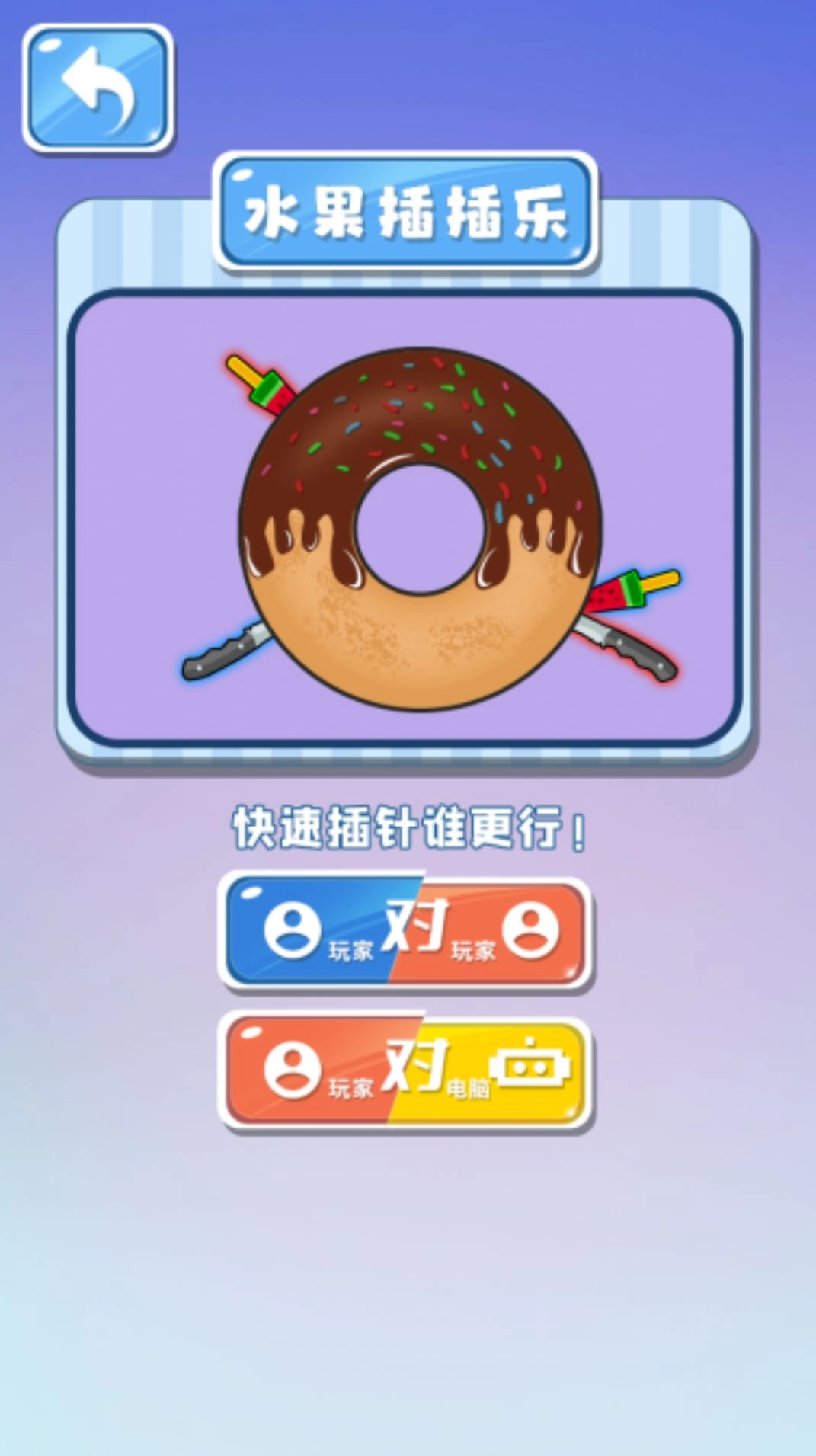双人欢乐派对游戏手机版图4