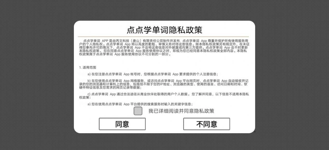 点点学单词版图3