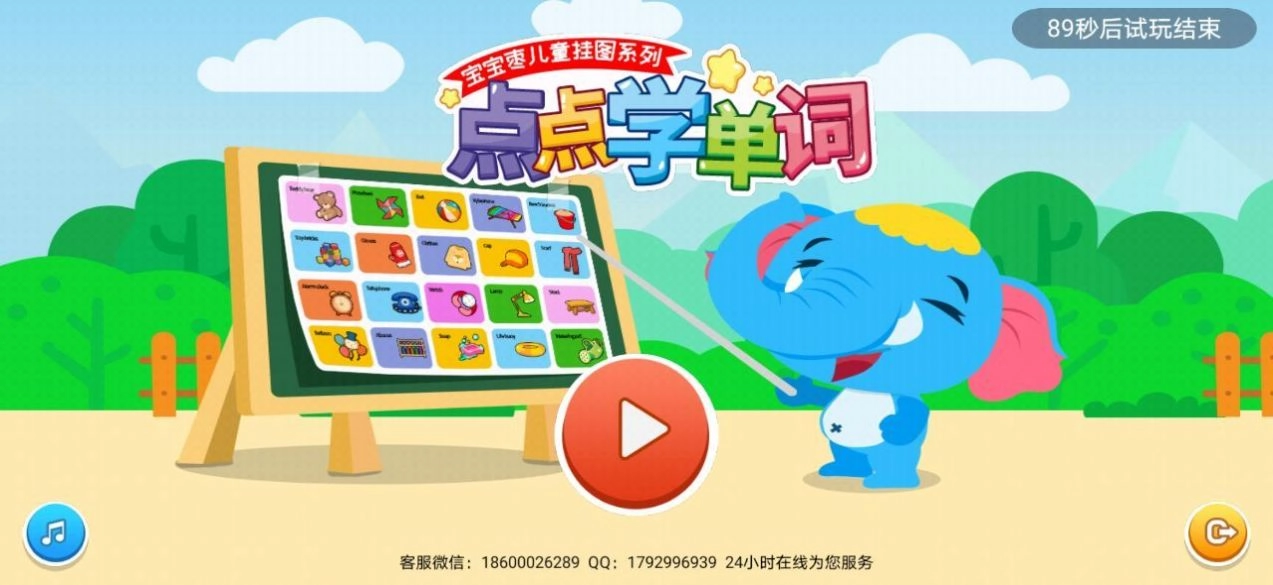 点点学单词版图4